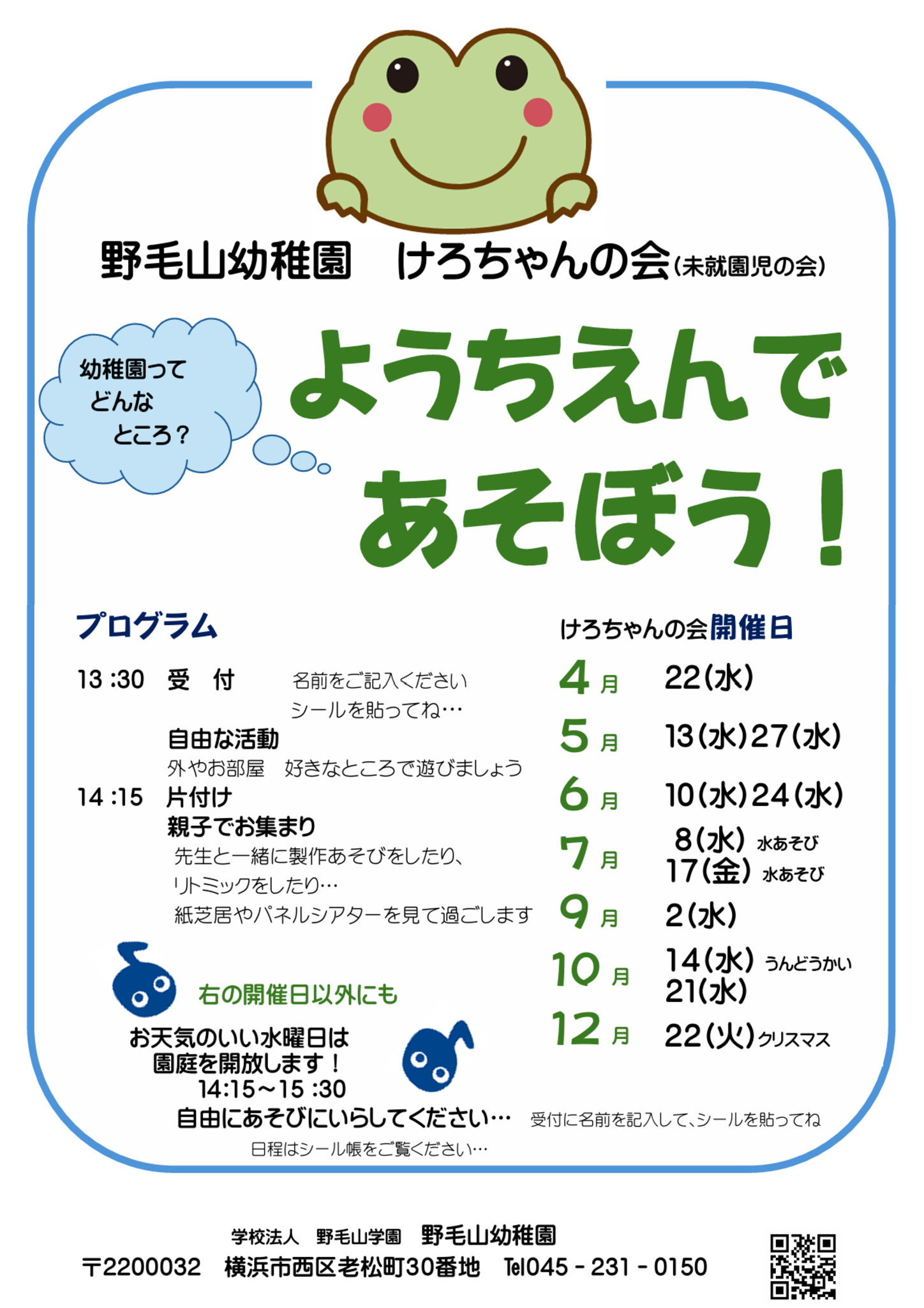 ようちえんであそぼ！2026